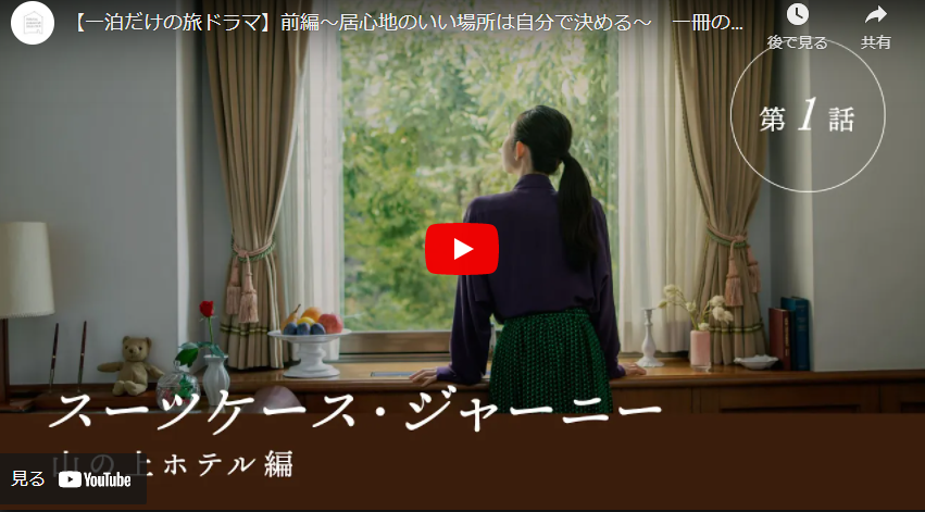 スーツケースジャーニー