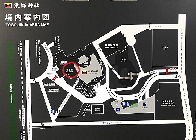 東郷神社 ご祈祷