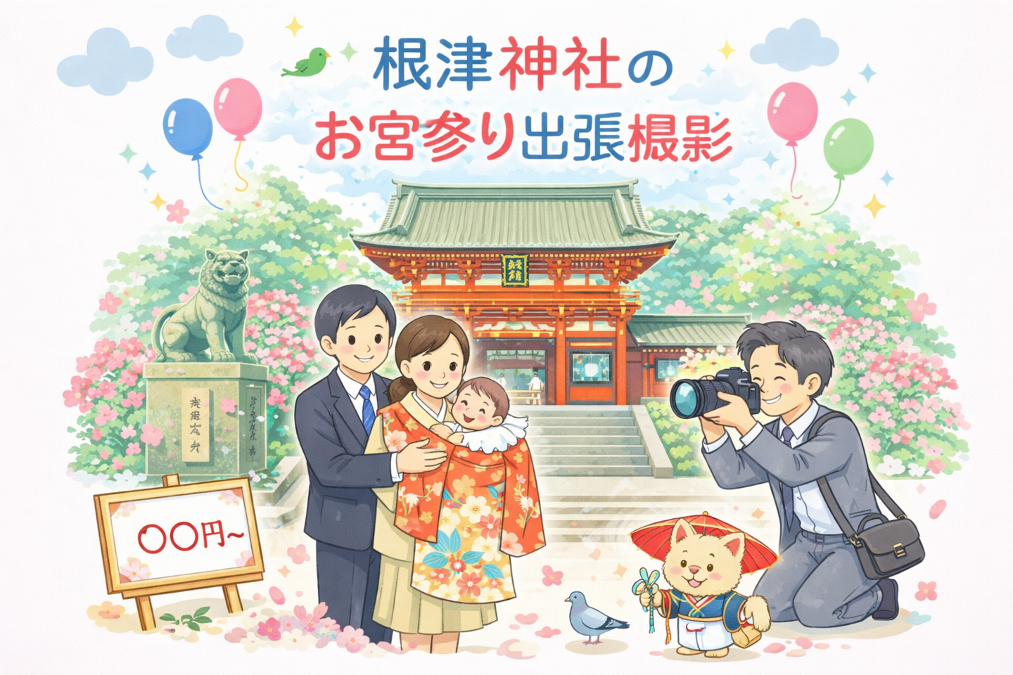 根津神社のロケーションフォト