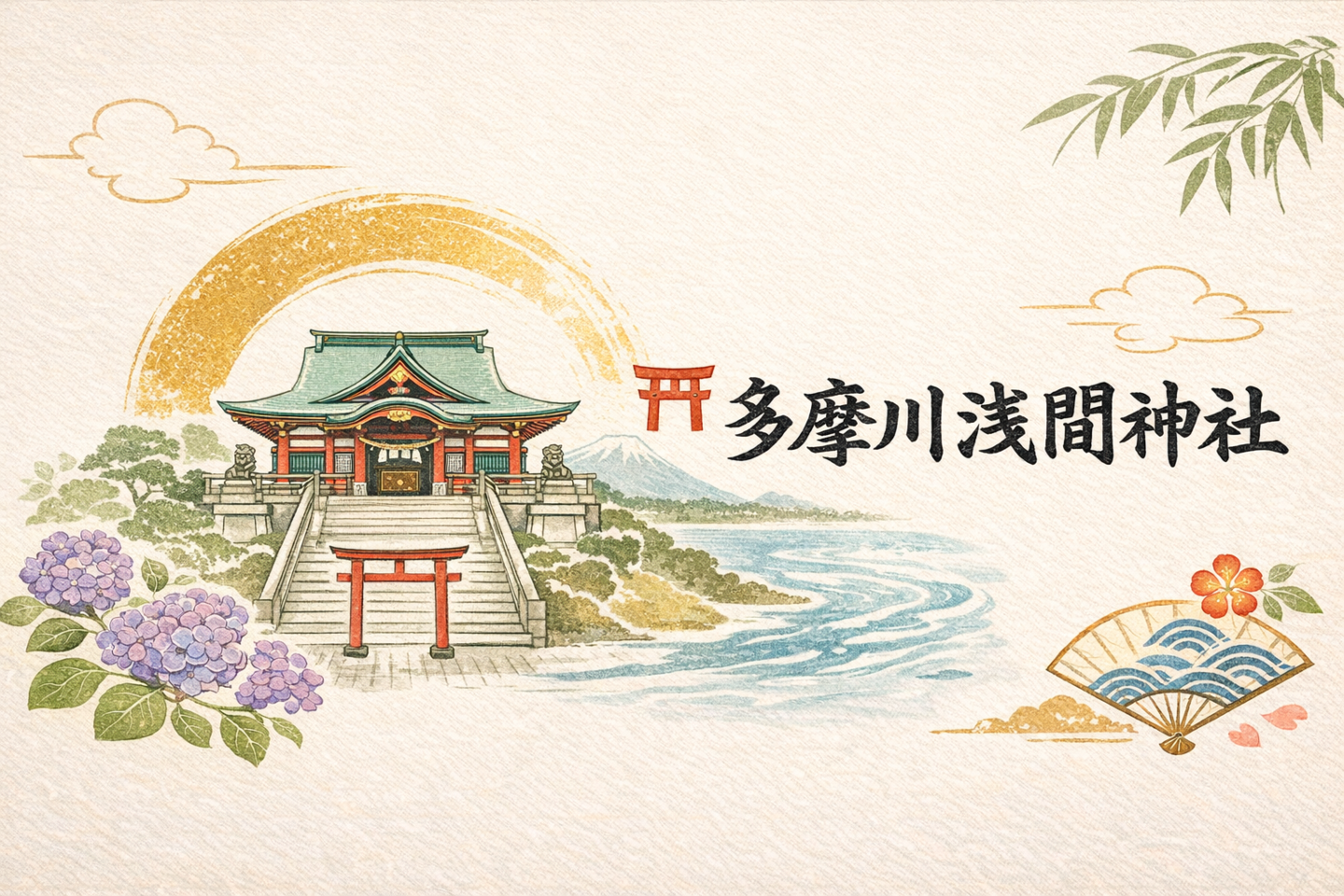 多摩川浅間神社