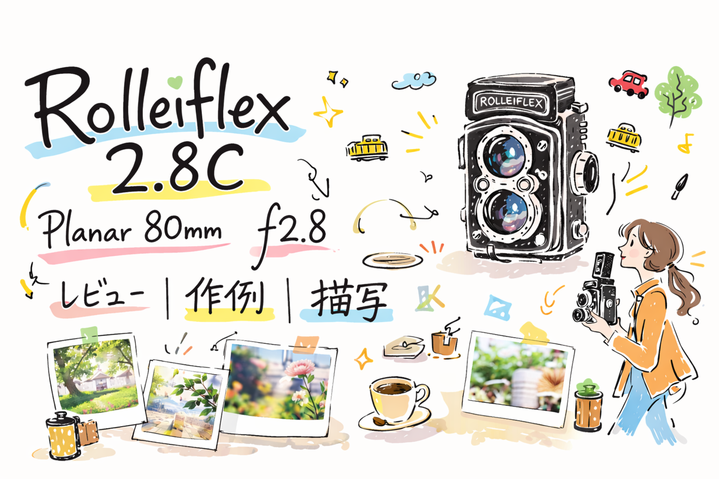 Rolleiflex 2.8C Planarの魅力